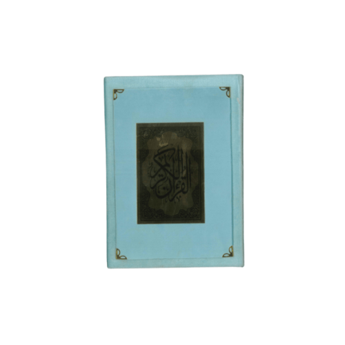 مصحف جوامعي تلبيس مخمل 28×20 سم