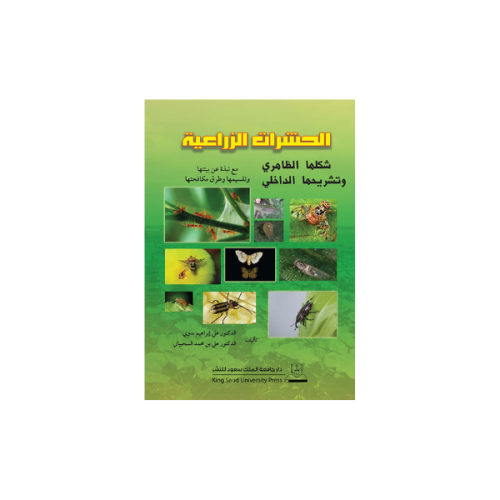 الحشرات الزراعية علي بدوي
