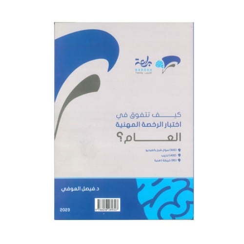 كيف تتفوق في اختبار الرخصة المهنية العام؟