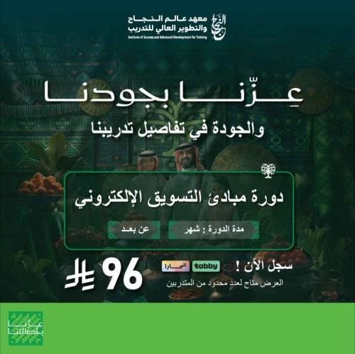 دورة مبادئ التسويق اللإلكتروني