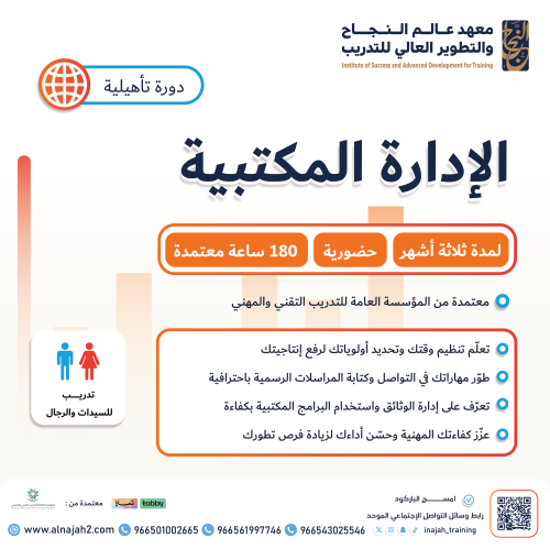 دورة الإدارة المكتبية