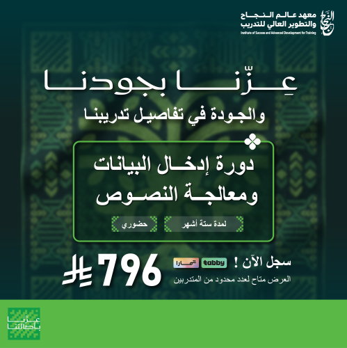 دورة إدخال البيانات ومعالجة النصوص بعرض اليوم الوط...