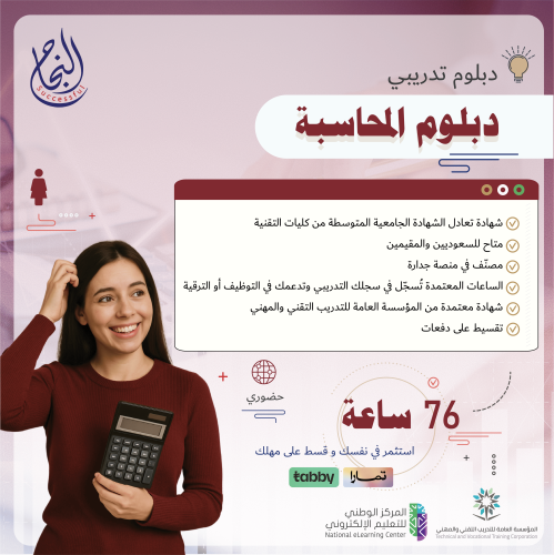 دبلوم المحاسبة (رسوم السنة الدارسية)