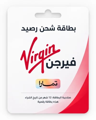 بطاقه شحن رصيد فيرجن تمارا