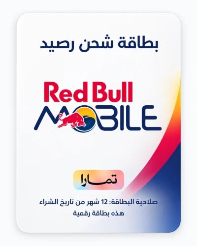 بطاقه شحن رصيد ريدبول تمارا