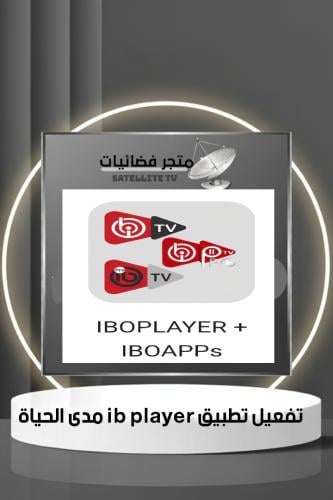 ترخيص ib player