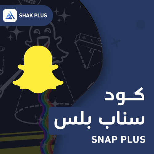 كود اشتراك سناب فك حظر ip لمدة شهر