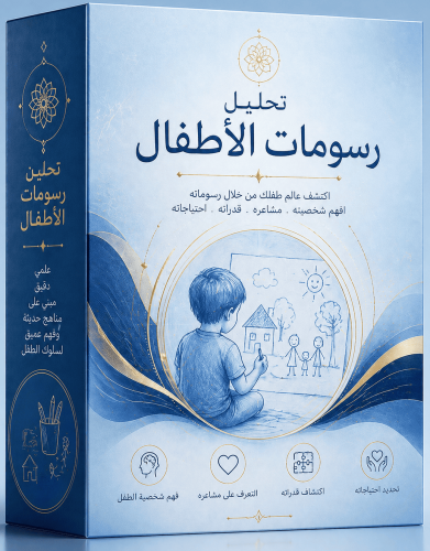 تحليل رسومات الأطفال