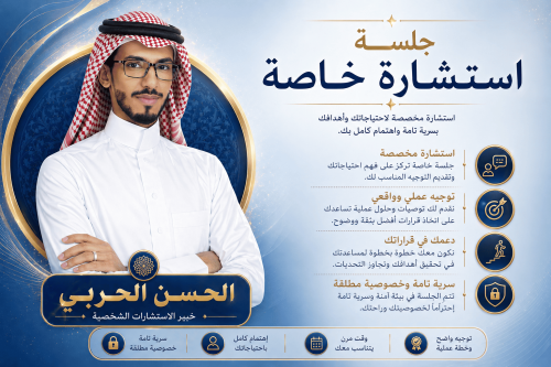 جلسة استشارة خاصة