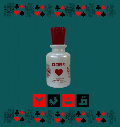 عطر قشيب الهاص