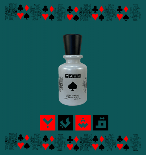 عطر قشيب السبيت