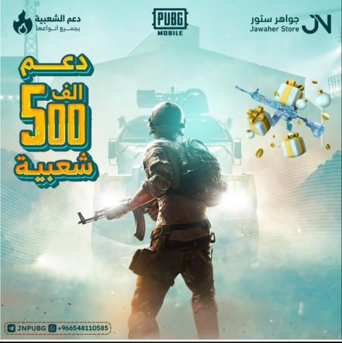 500 الف شعبيه متفرقات