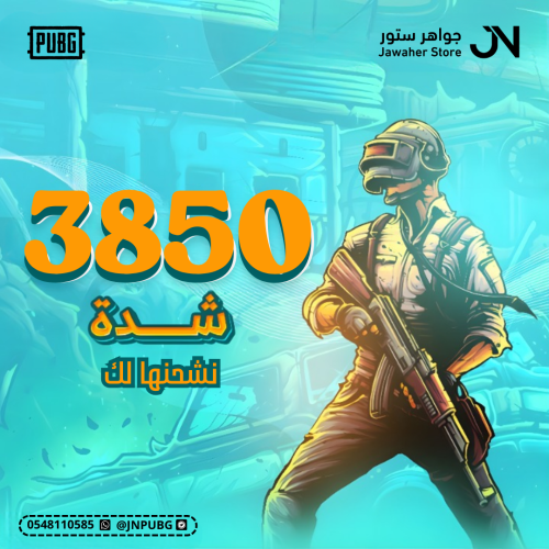 نشحنها لك فوري 3850
