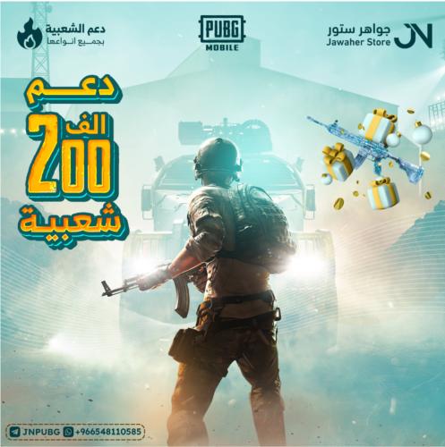 200 الف شعبيه متفرقات