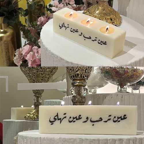 شمعة استقبال كبيره