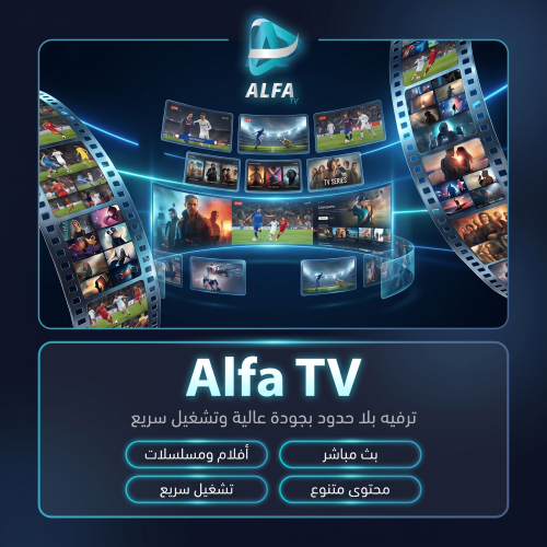 اشتراك الفا TV