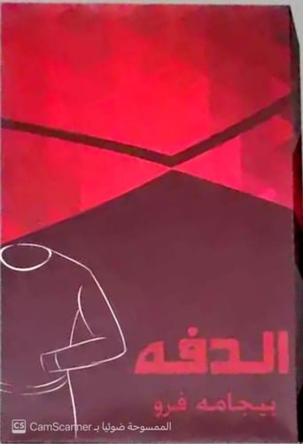 بجامة شتوية فرو ابيض - الدفة - كبار