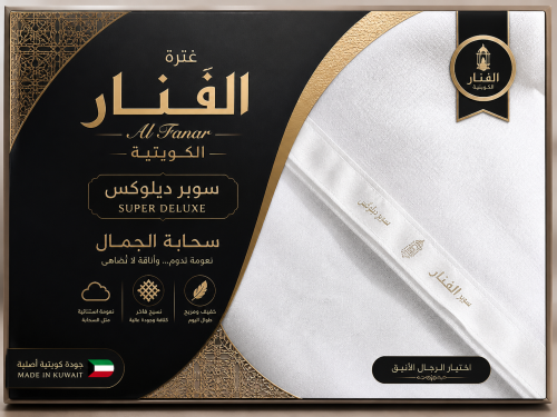 غترة الفنار الكويتية الأصلية سوبر ديلوكس