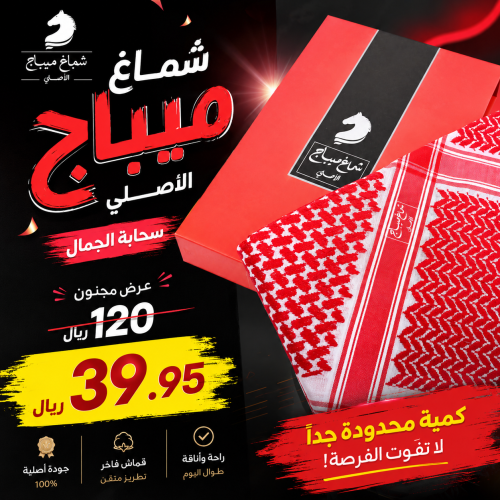شماغ ميباج أحمر غامق - الاصلي