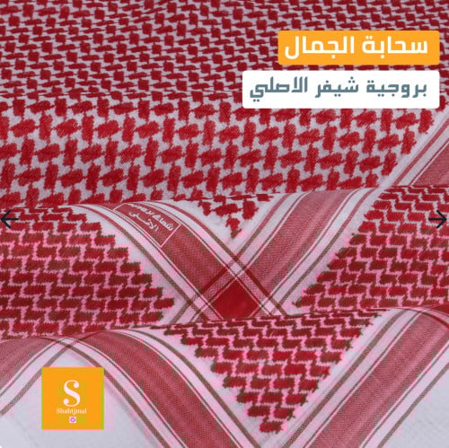 شماغ بروجية أحمر شيفر