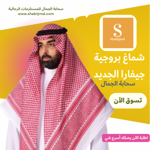 شماغ بروجية Guevara الأصلي