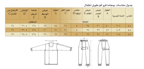 بجامة شتوية اطفال فرو دروش ابيض