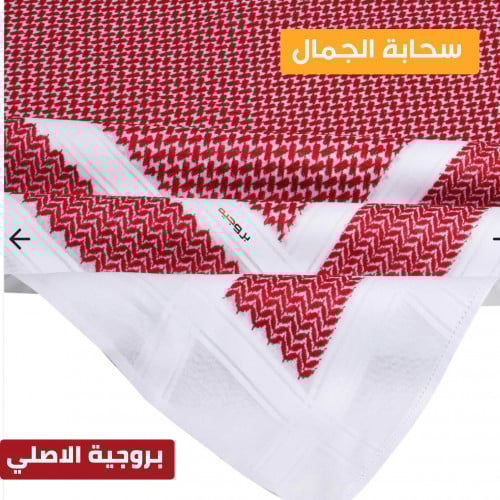 شماغ بروجيه خطوط بيضاء 2 الاصدار الجديد