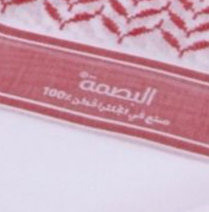 شماغ البسام البصمة 27 انجليزي