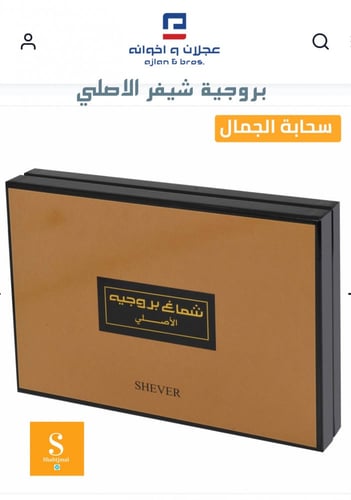 شماغ بروجية أحمر شيفر