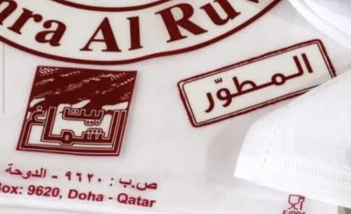 غترة الرويس القطرية قماش صيني