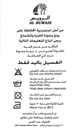 غترة الرويس القطرية الاصلية - صناعة ياباني