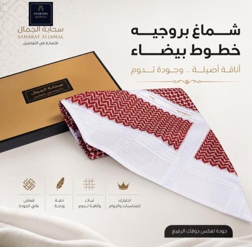 شماغ بروجيه خطوط بيضاء – شماغ رجالي رسمي أنيق وثاب...