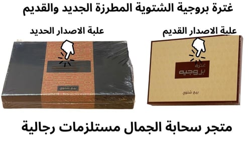 غترة بروجيه المطرزه - تغليف علبة