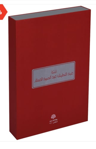 غترة العطار قطن 100٪