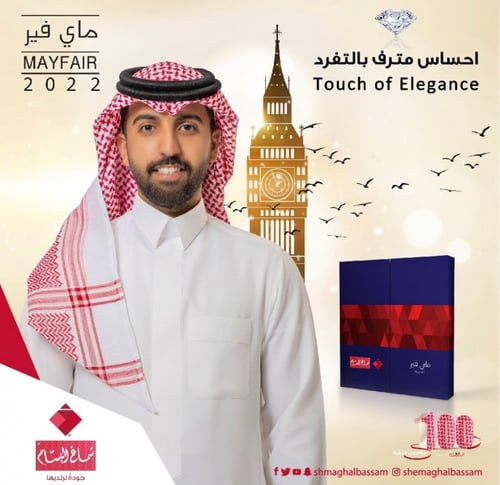 شماغ البسام ماي فير موديل 293