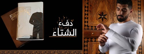 بجامة الاصيل قطن شتوية رجالية