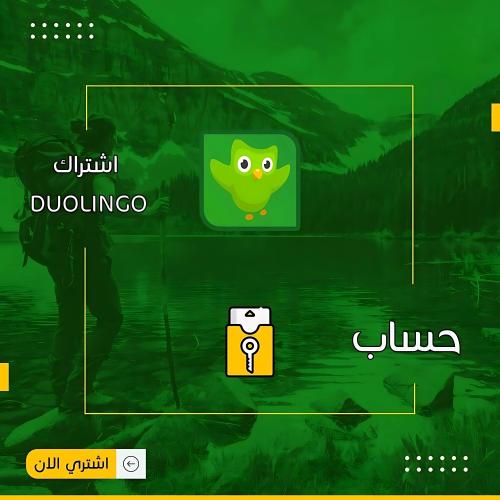اشتراك Duolingo Plus لمدة 12 شهرا