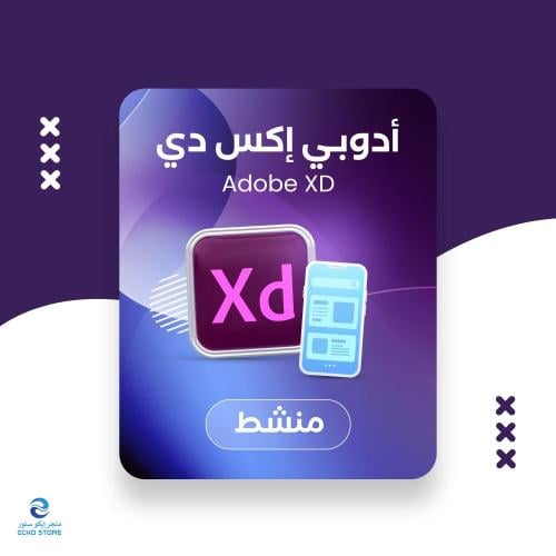 برنامج اكس دي | Adobe XD