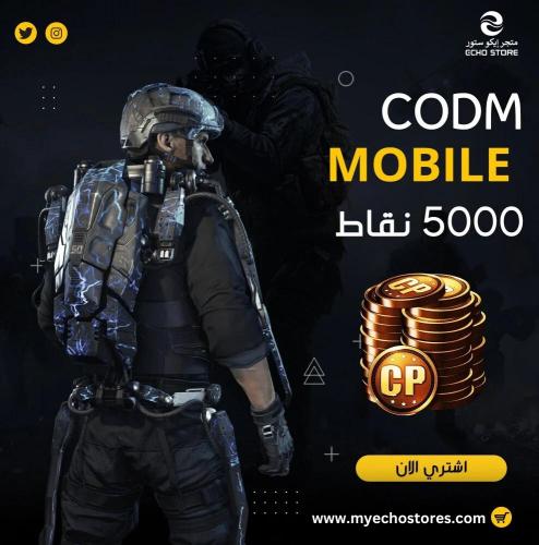 5000 نقاط كول اوف ديوتي موبايل | Call of Duty Mobi...