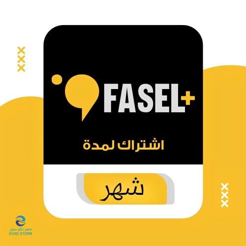 اشتراك فاصل اعلاني بلس (حساب خاص بك) | Fasel Plus