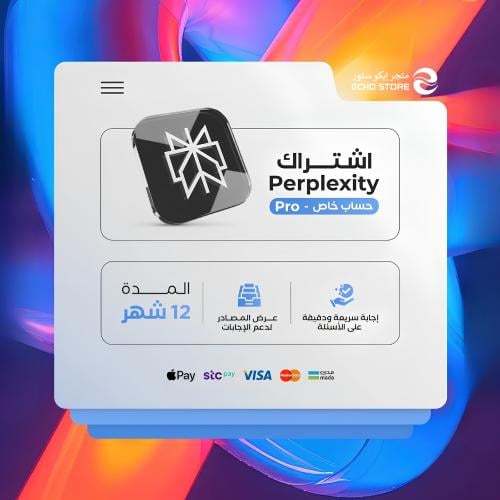 اشتراك بربلكستي لمدة 12 شهر (خاص) | Perplexity AI