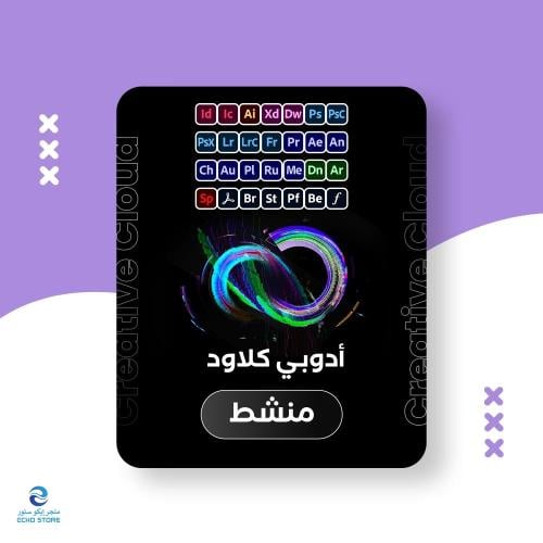 برامج ادوبي كلاود | Adobe Creative Cloud