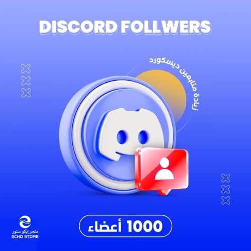 خدمة تسويق زيادة أعضاء ديسكورد 1000 | Discord Memb...