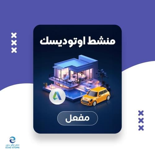 جميع برامج أوتوديسك | Autodesk