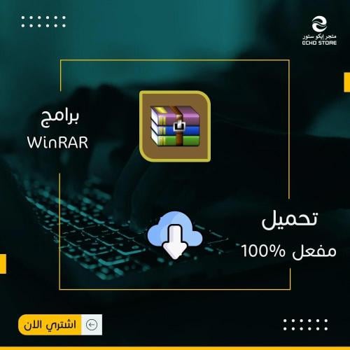 برنامج | WinRAR