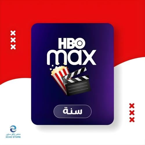 اشتراك اتش بي او ماكس (سنة) | HBO MAX (One Year)