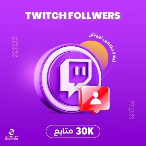خدمة تسويق زيادة متابعين تويتش 30 الف | Twitch Fol...