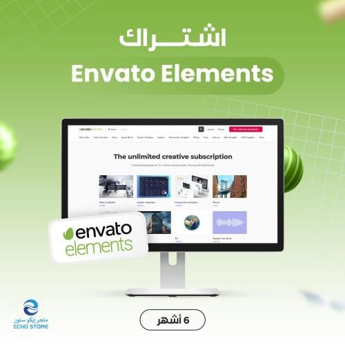 اشتراك انفيتو 6 أشهر - Envato Elements