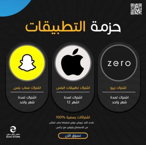 حزمة التطبيقات ( تطبيقات بلس -اشتراك زيرو - اشتراك...