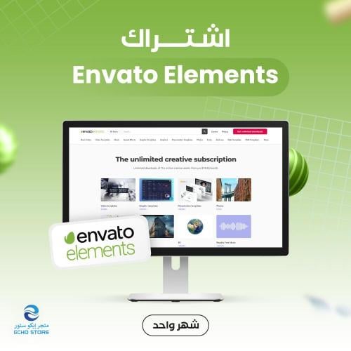 اشتراك انفيتو شهر واحد - Envato Elements